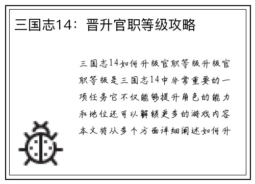 三国志14：晋升官职等级攻略