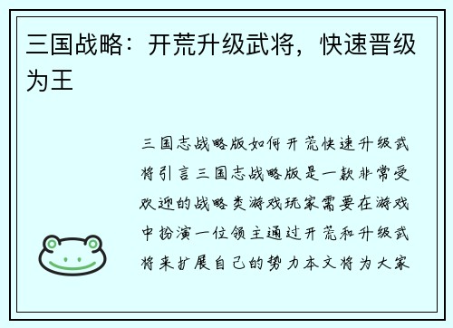三国战略：开荒升级武将，快速晋级为王