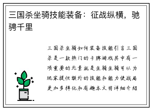 三国杀坐骑技能装备：征战纵横，驰骋千里